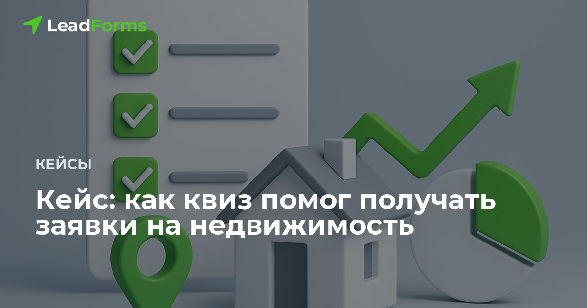 Застройщик: квиз подбирает квартиры из каталога по району, комнатности и бюджету