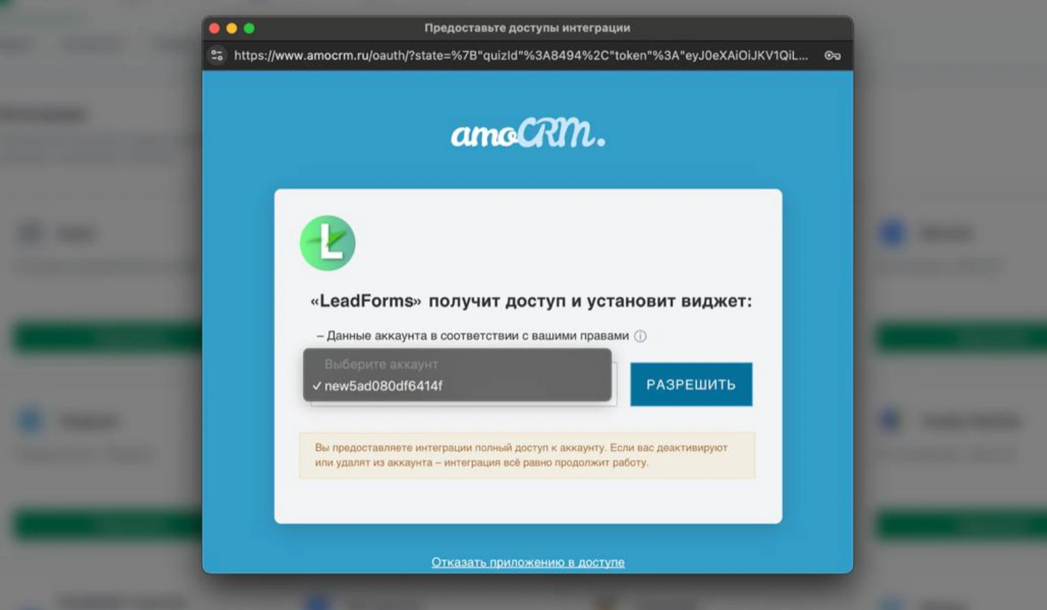 Окно AmoCRM: раскрытый список аккаунтов
