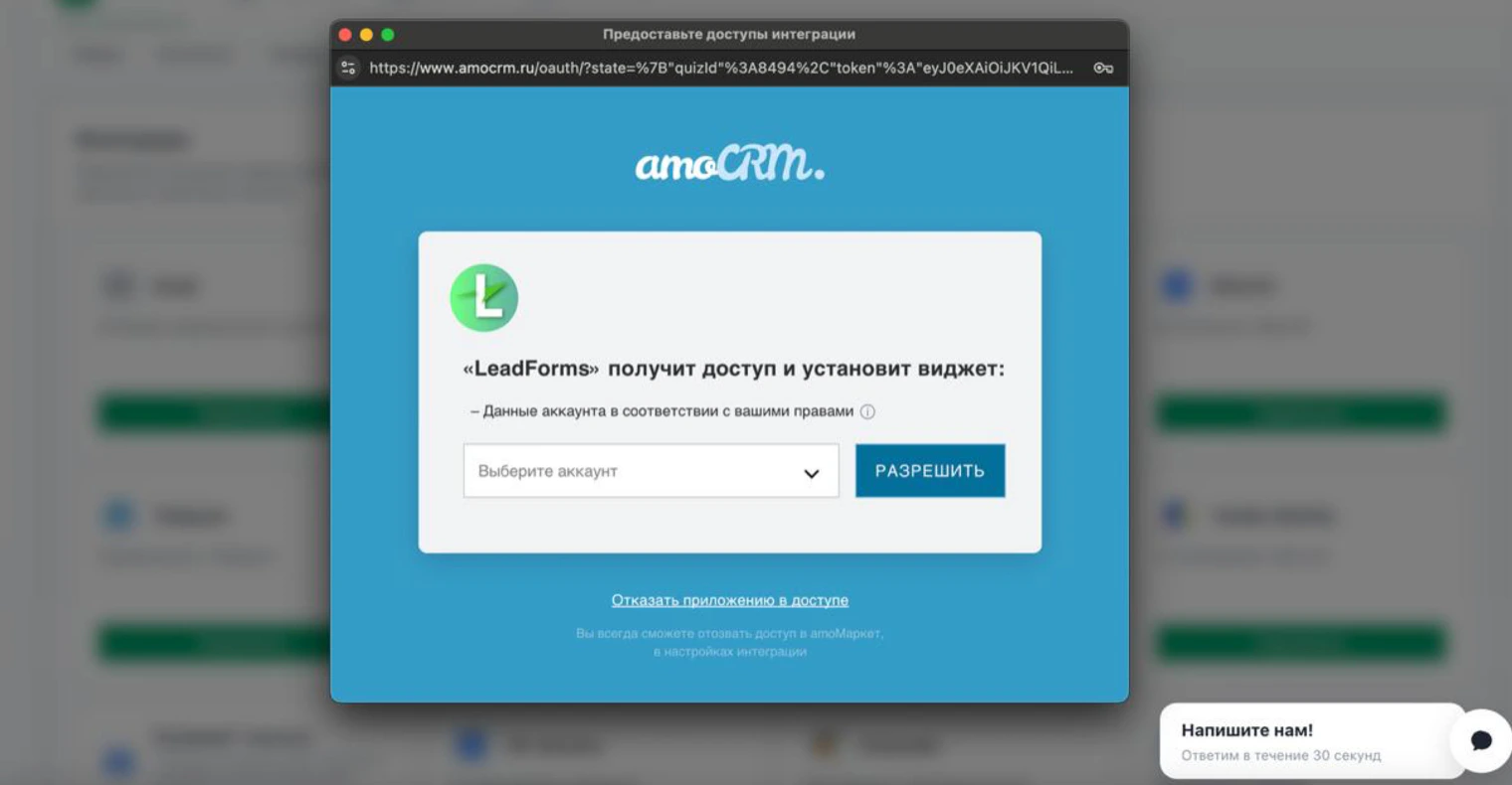 Окно AmoCRM «Предоставьте доступы интеграции»: выбор аккаунта и кнопка «Разрешить»