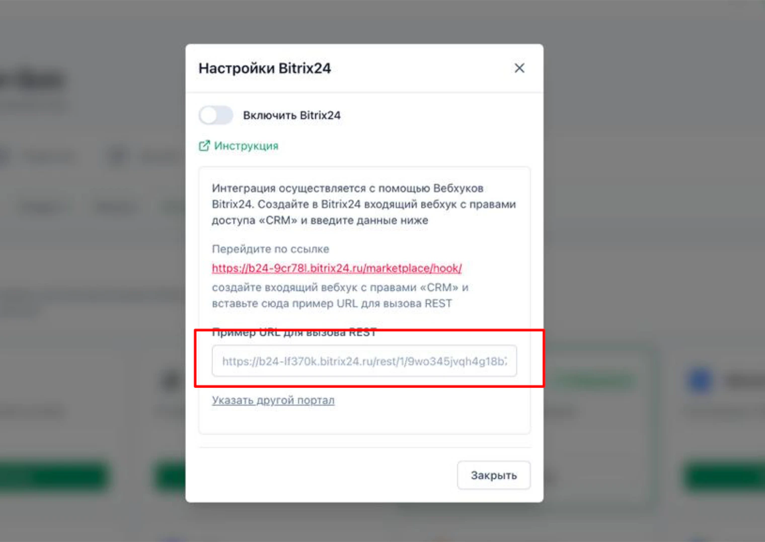 Окно «Настройки Bitrix24» в LeadForms: поле «Пример URL для вызова REST»