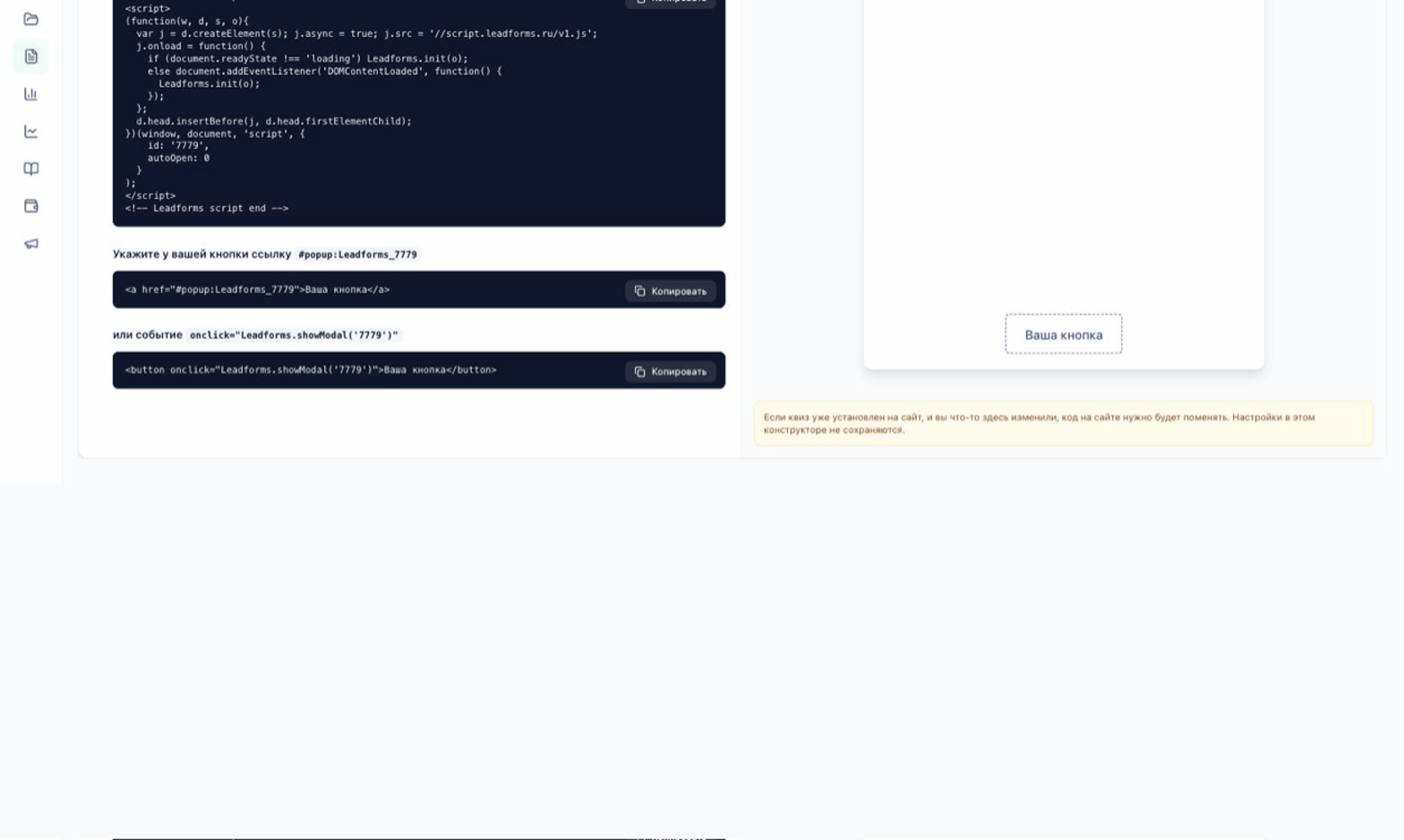 Своя кнопка: ссылка #popup:Leadforms_ID