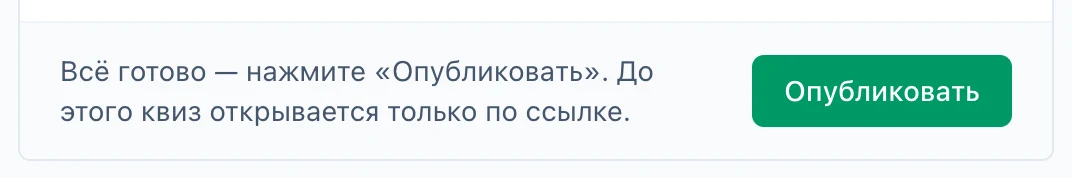 Кнопка «Опубликовать» внизу вкладки «Публикация» LeadForms