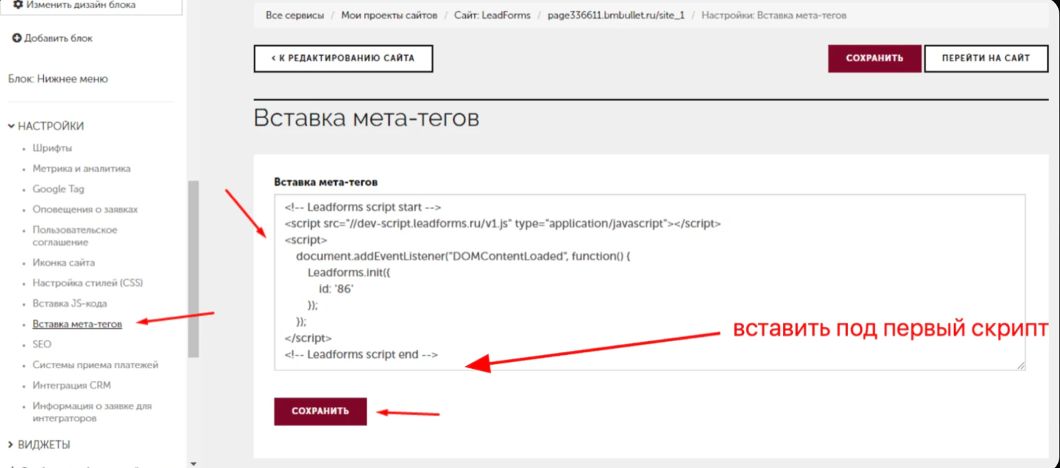Вставка мета-тегов на Ex-in: второй код добавлен под первым скриптом
