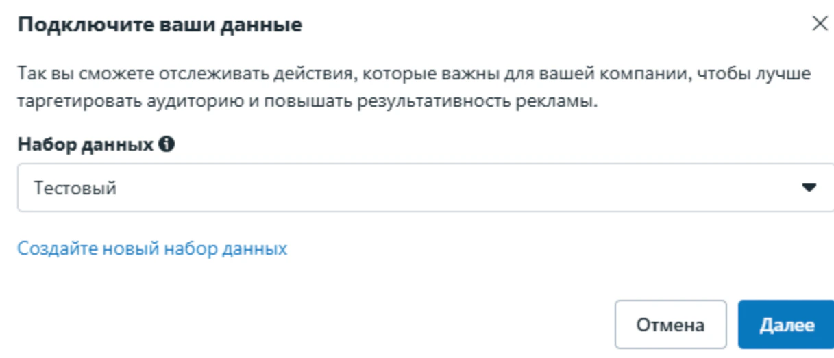 Окно «Подключите ваши данные»: выбор набора данных