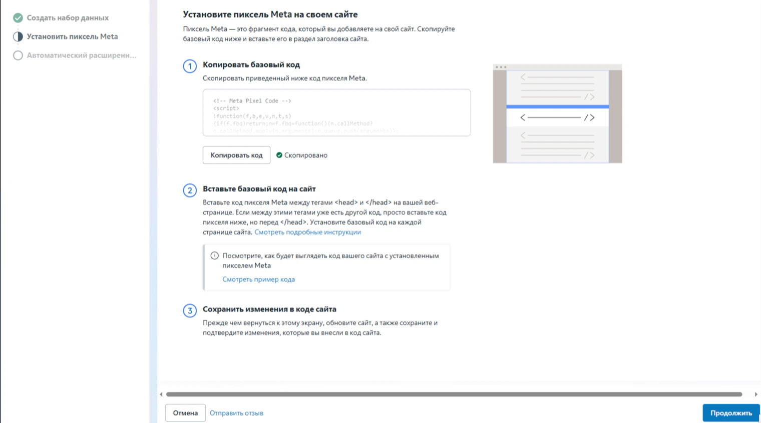 Экран «Установите пиксель Meta на своем сайте» с кнопкой «Продолжить»