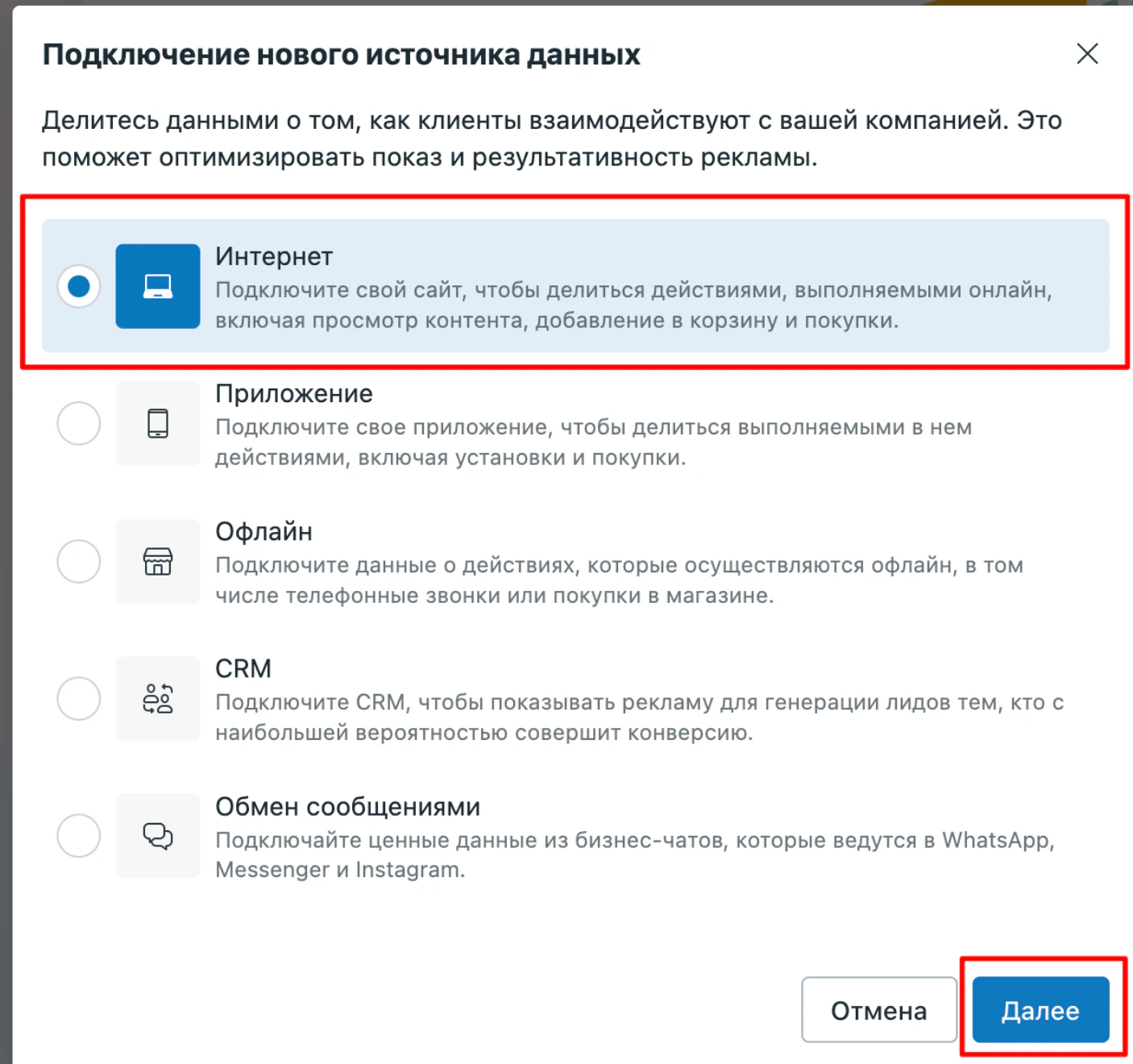 Окно «Подключение нового источника данных»: выбран вариант «Интернет»