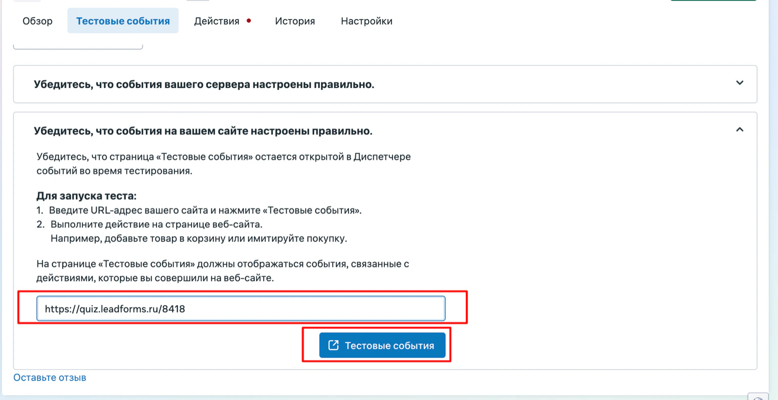 Вкладка «Тестовые события» в Events Manager: поле для адреса квиза и кнопка «Тестовые события»