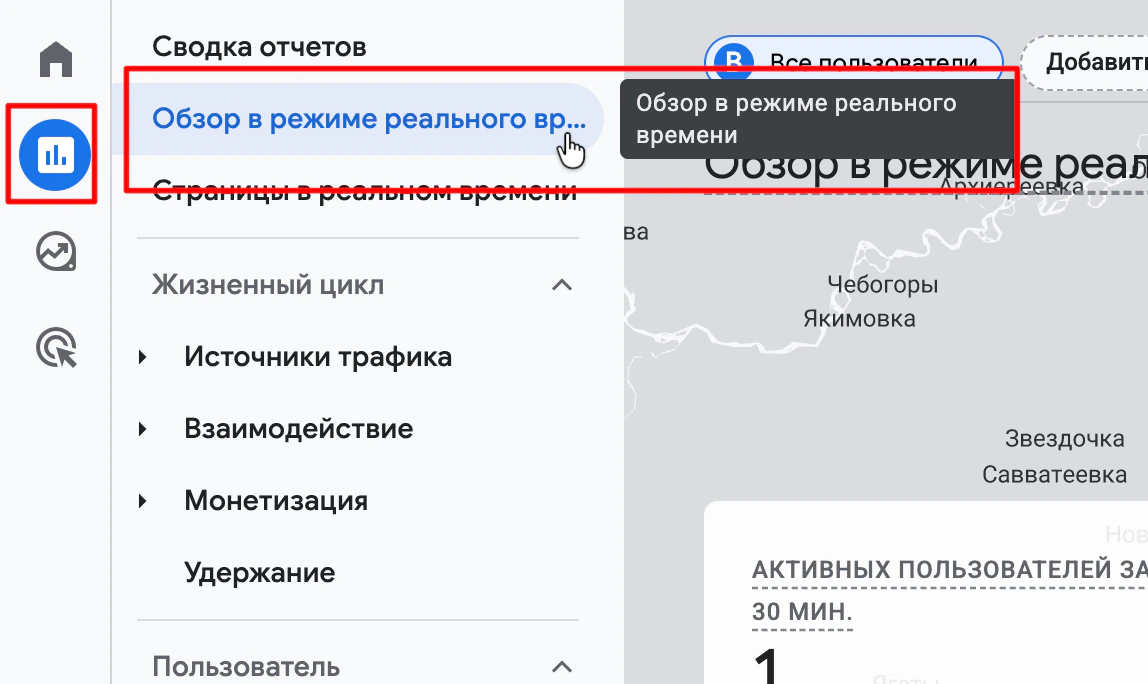 Меню отчётов Google Analytics: пункт «Обзор в режиме реального времени»