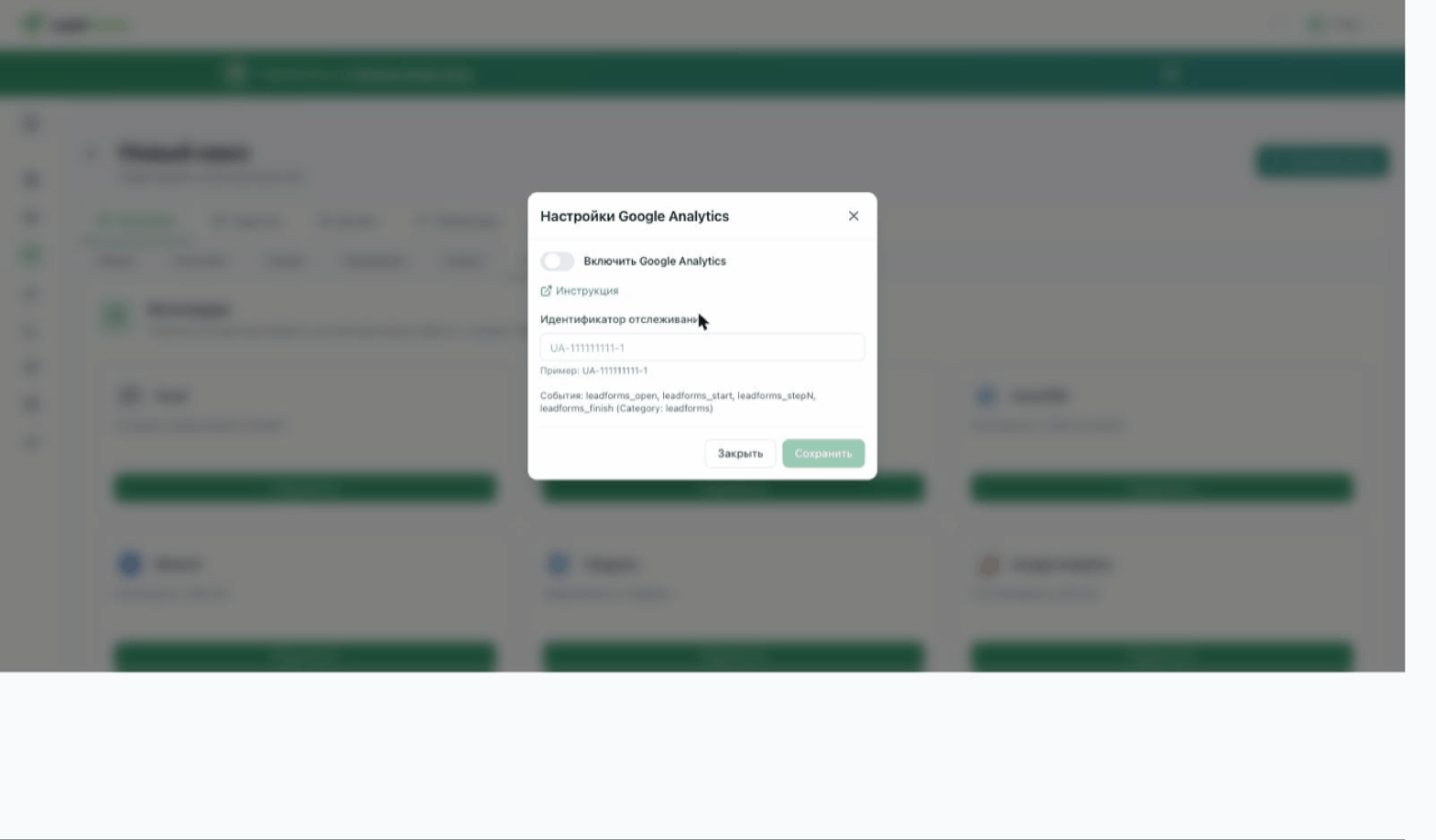 Настройки Google Analytics: поле «Идентификатор отслеживания»