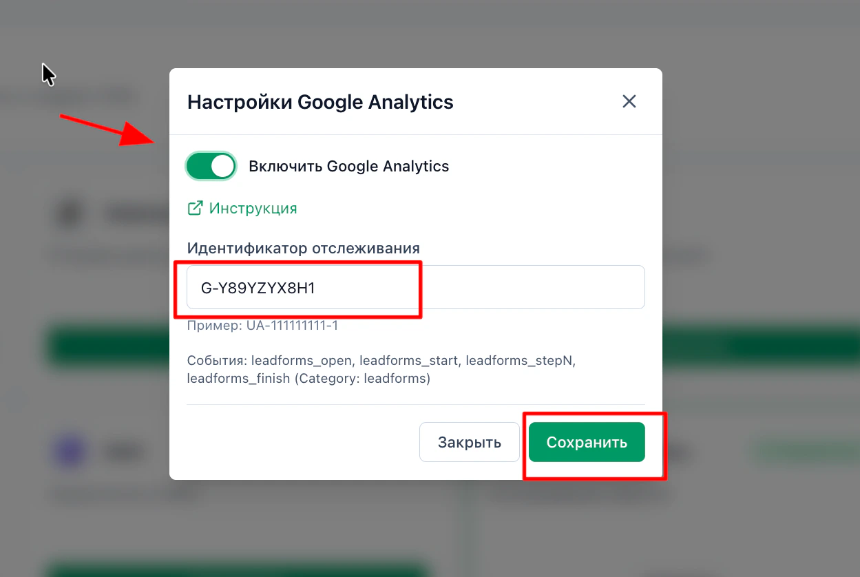 Окно «Настройки Google Analytics» в LeadForms: переключатель «Включить» и поле «Идентификатор отслеживания»