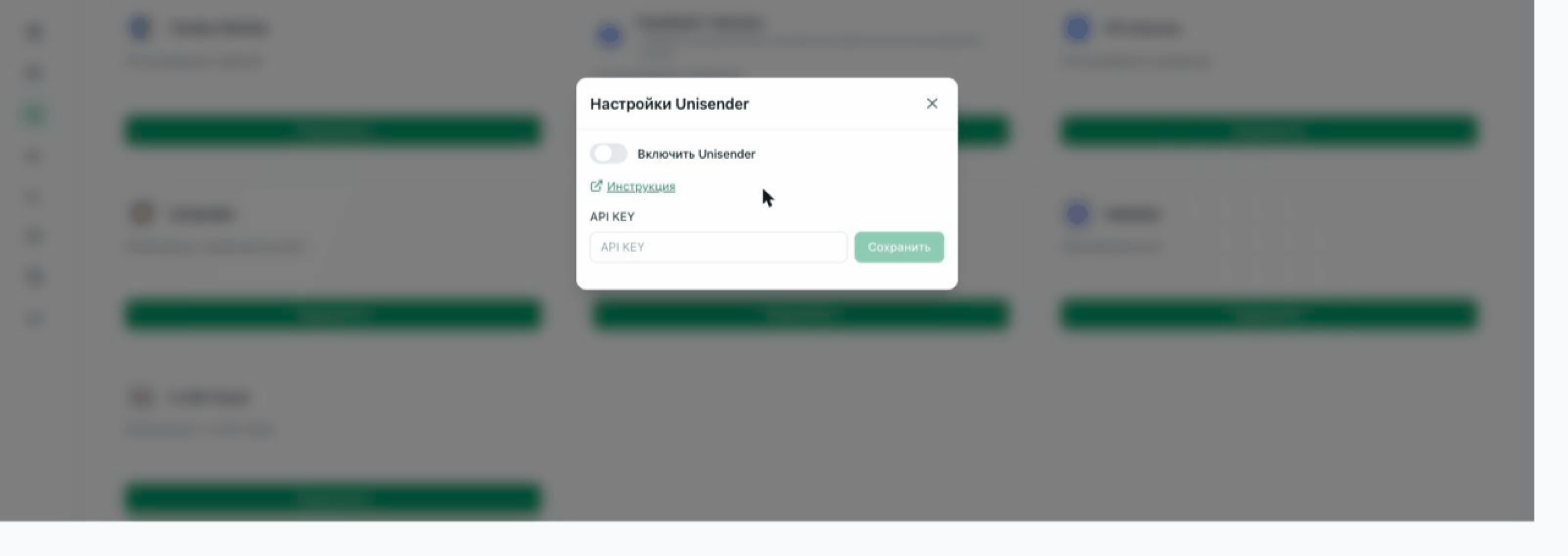 Настройки Unisender: поле API KEY