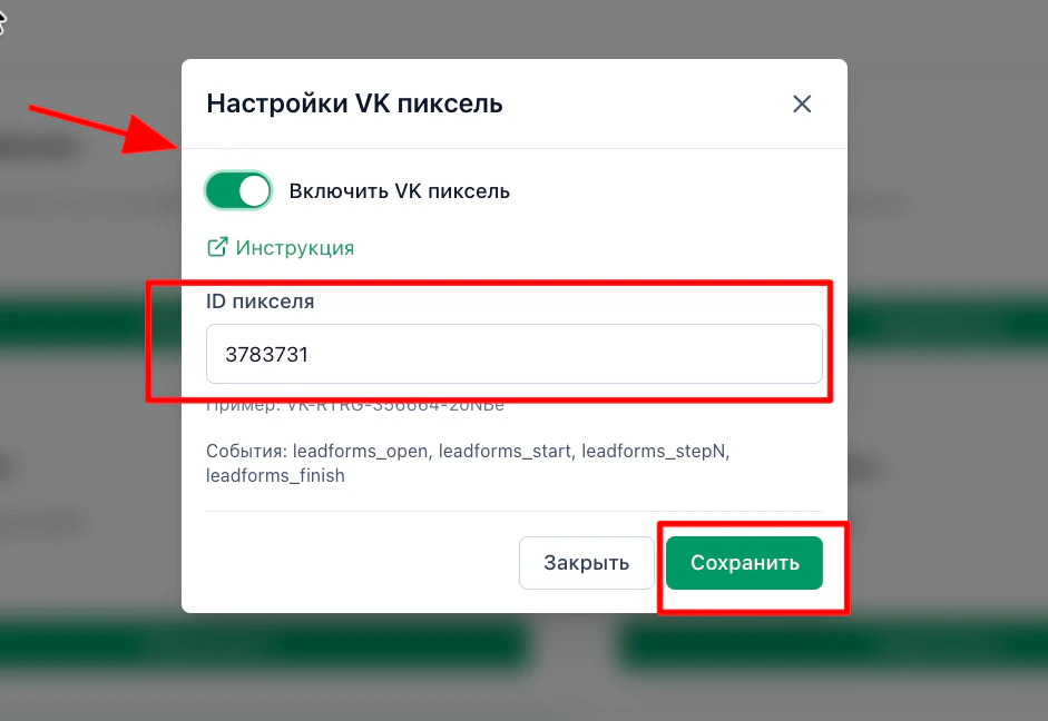 Окно «Настройки VK пиксель» в LeadForms: переключатель «Включить» и поле «ID пикселя»