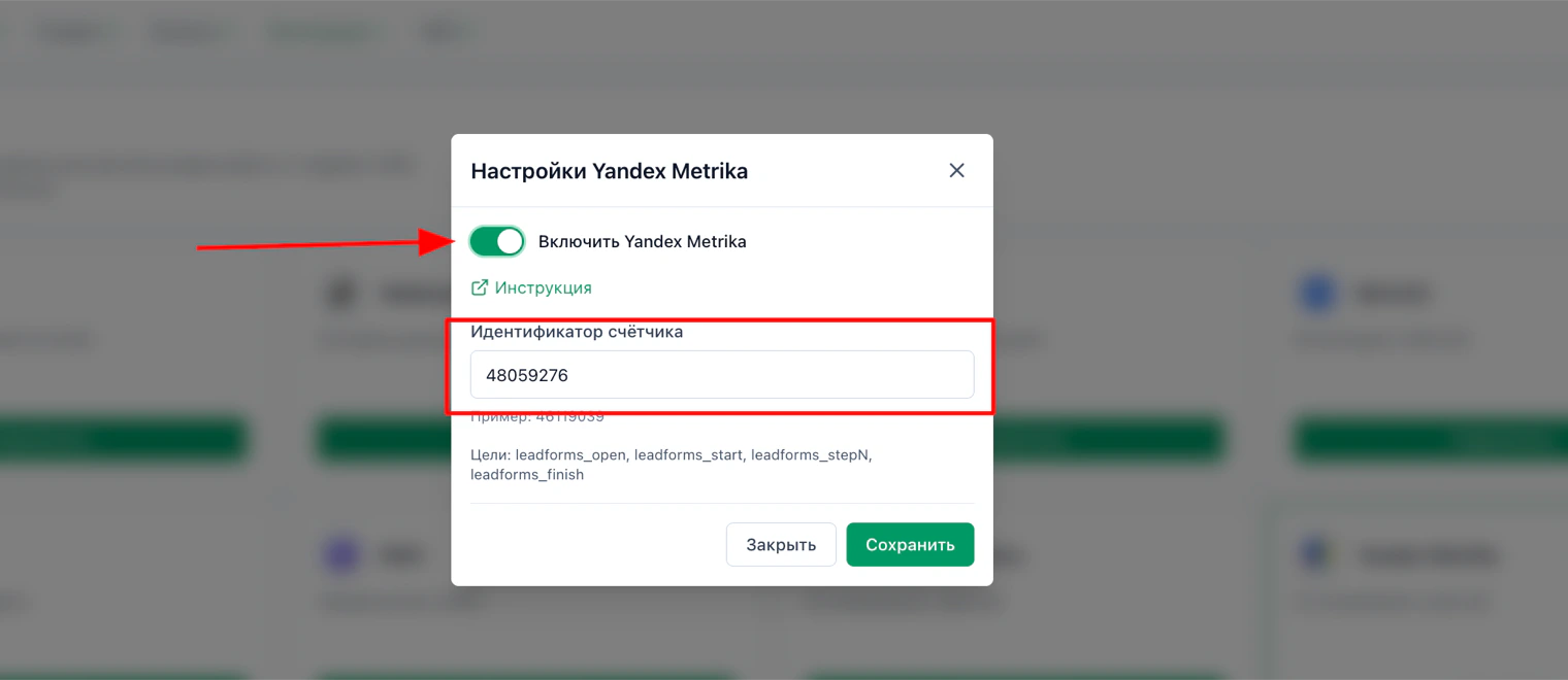 Окно «Настройки Yandex Metrika» в LeadForms: переключатель «Включить» и поле «Идентификатор счётчика»