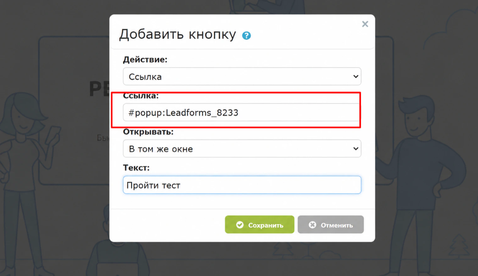 Окно «Добавить кнопку» в LPGenerator: действие «Ссылка» и поле со ссылкой на квиз