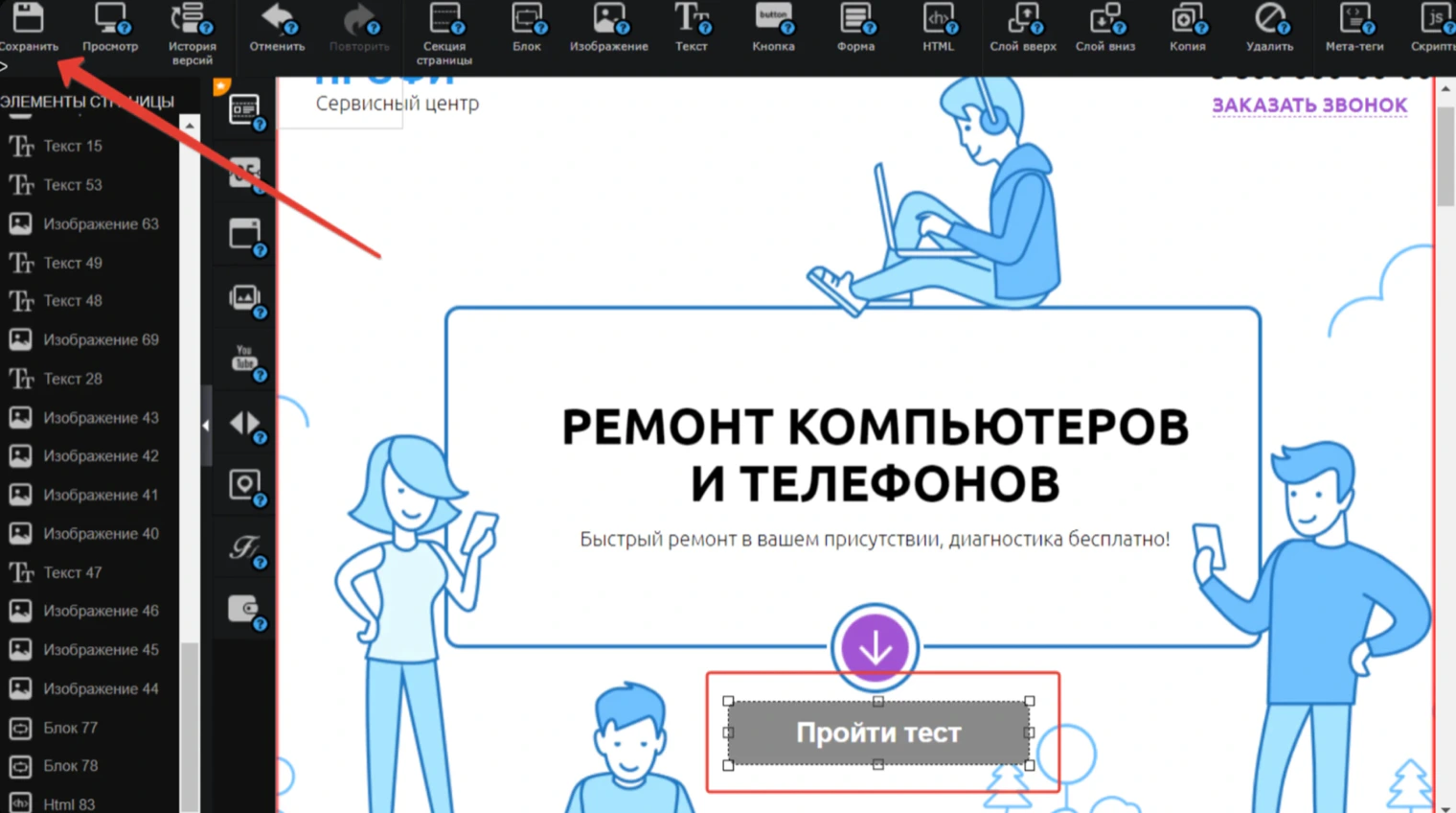 Редактор LPGenerator: кнопка «Пройти тест» на странице и кнопка «Сохранить»