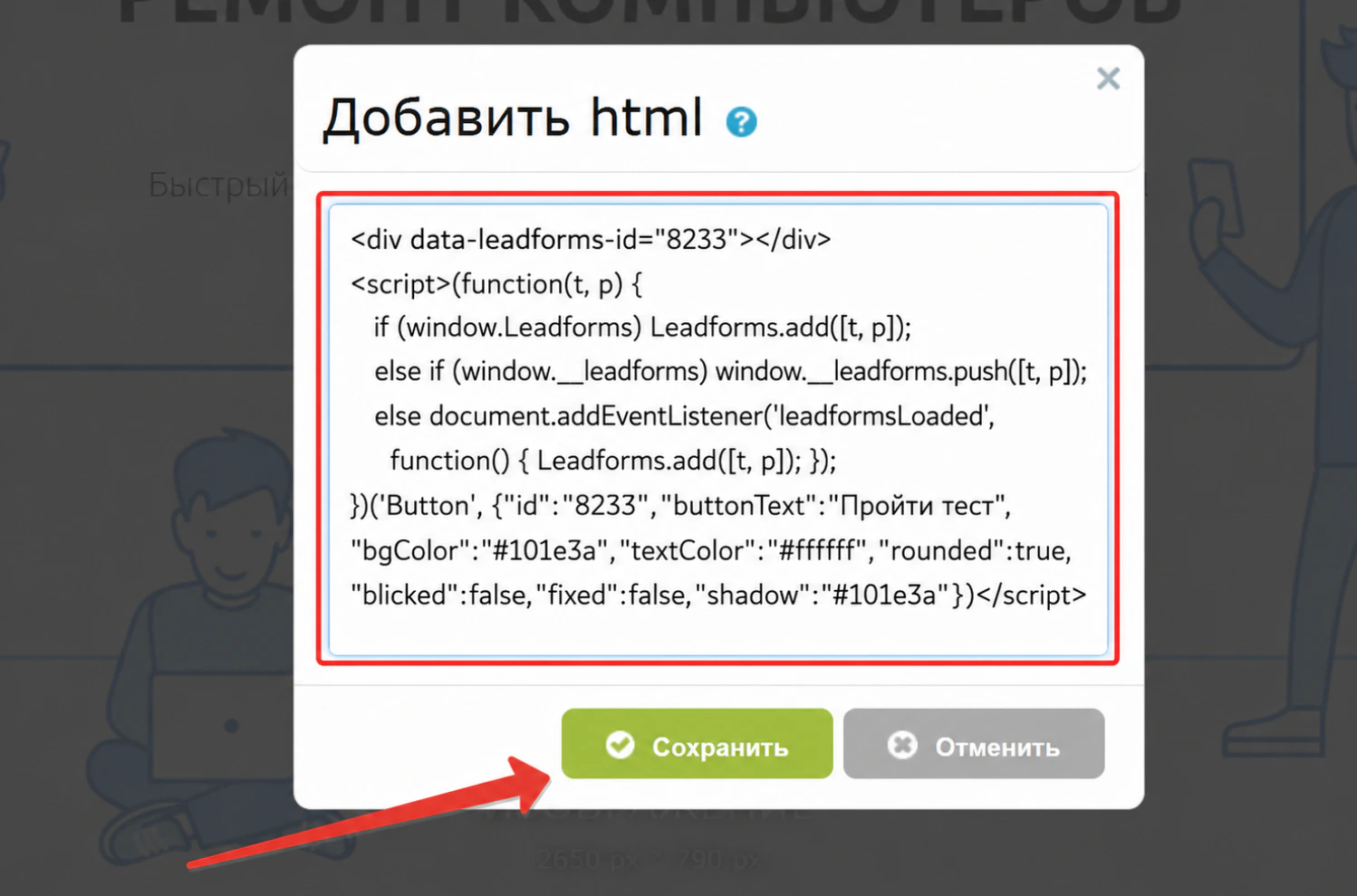 Окно «Добавить html» в LPGenerator: вставленный код кнопки LeadForms
