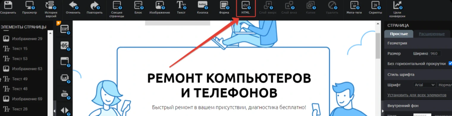Верхняя панель редактора LPGenerator: инструмент «HTML»