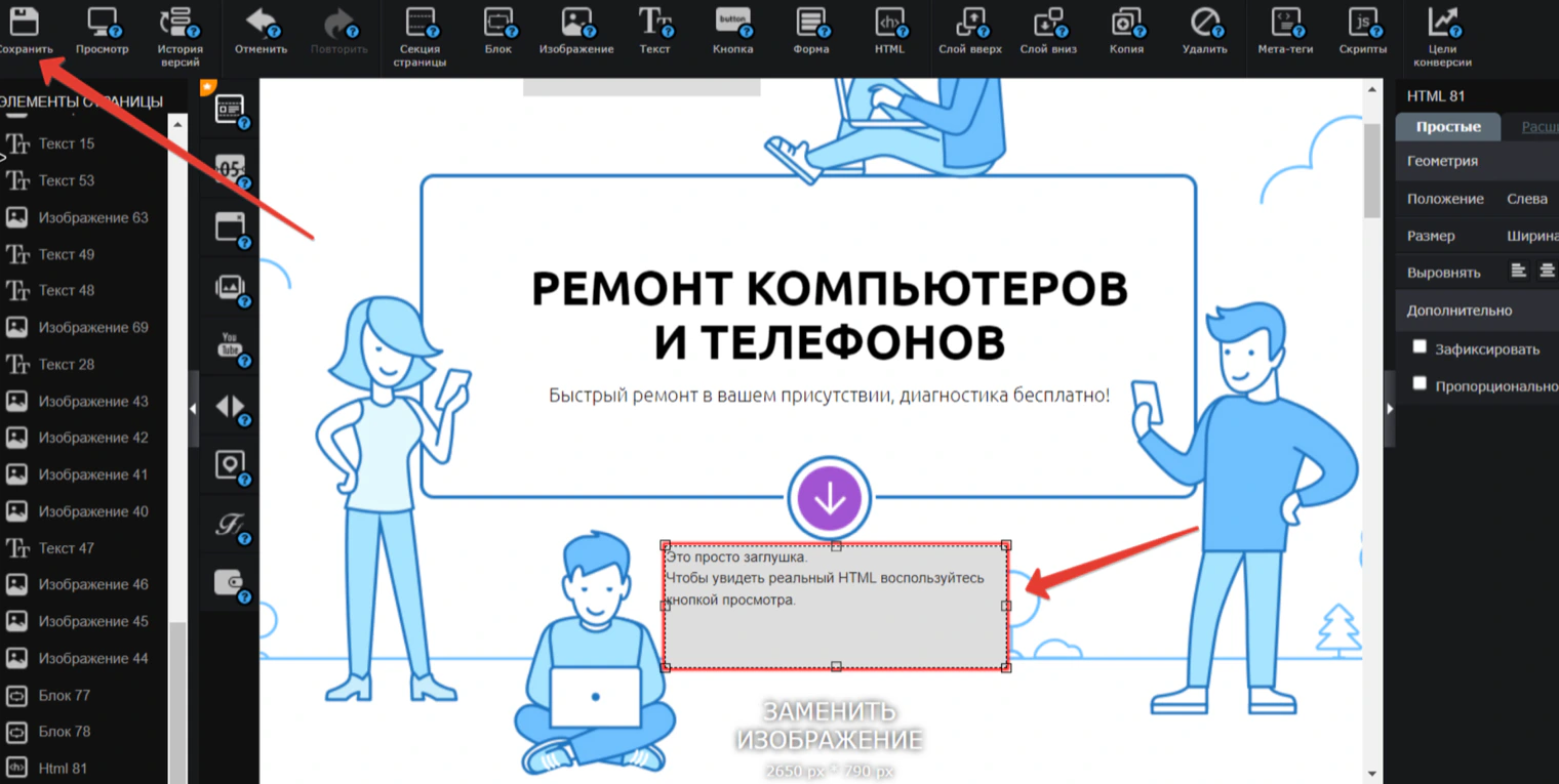 Редактор LPGenerator: блок HTML на странице и кнопка «Сохранить»