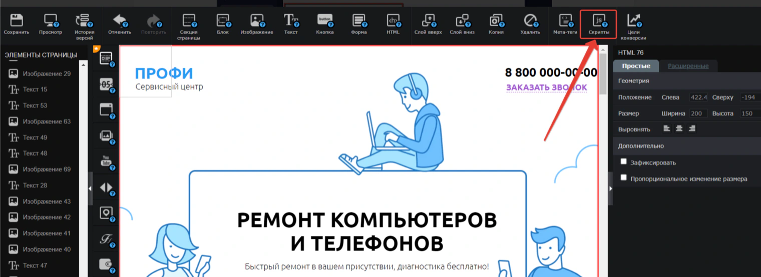 Верхняя панель редактора LPGenerator: инструмент «Скрипты»