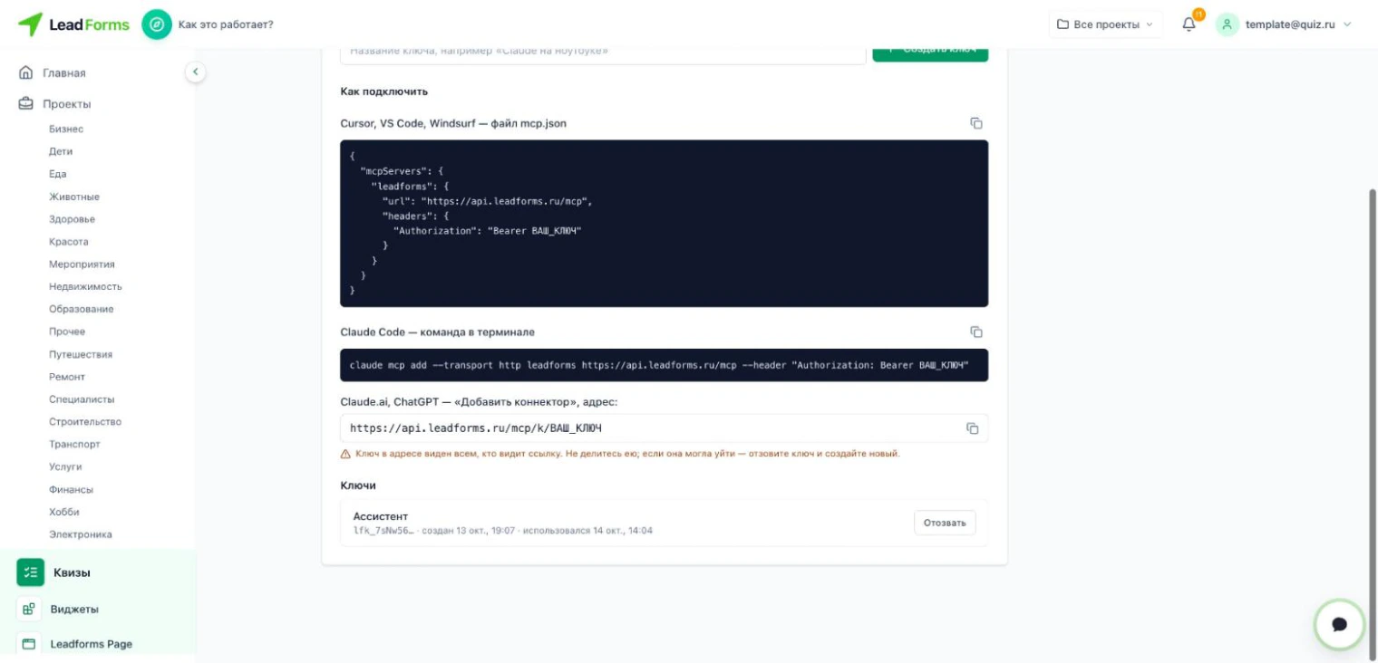 Блоки «Как подключить» в кабинете: mcp.json для Cursor, команда для Claude Code и адрес коннектора для Claude.ai и ChatGPT