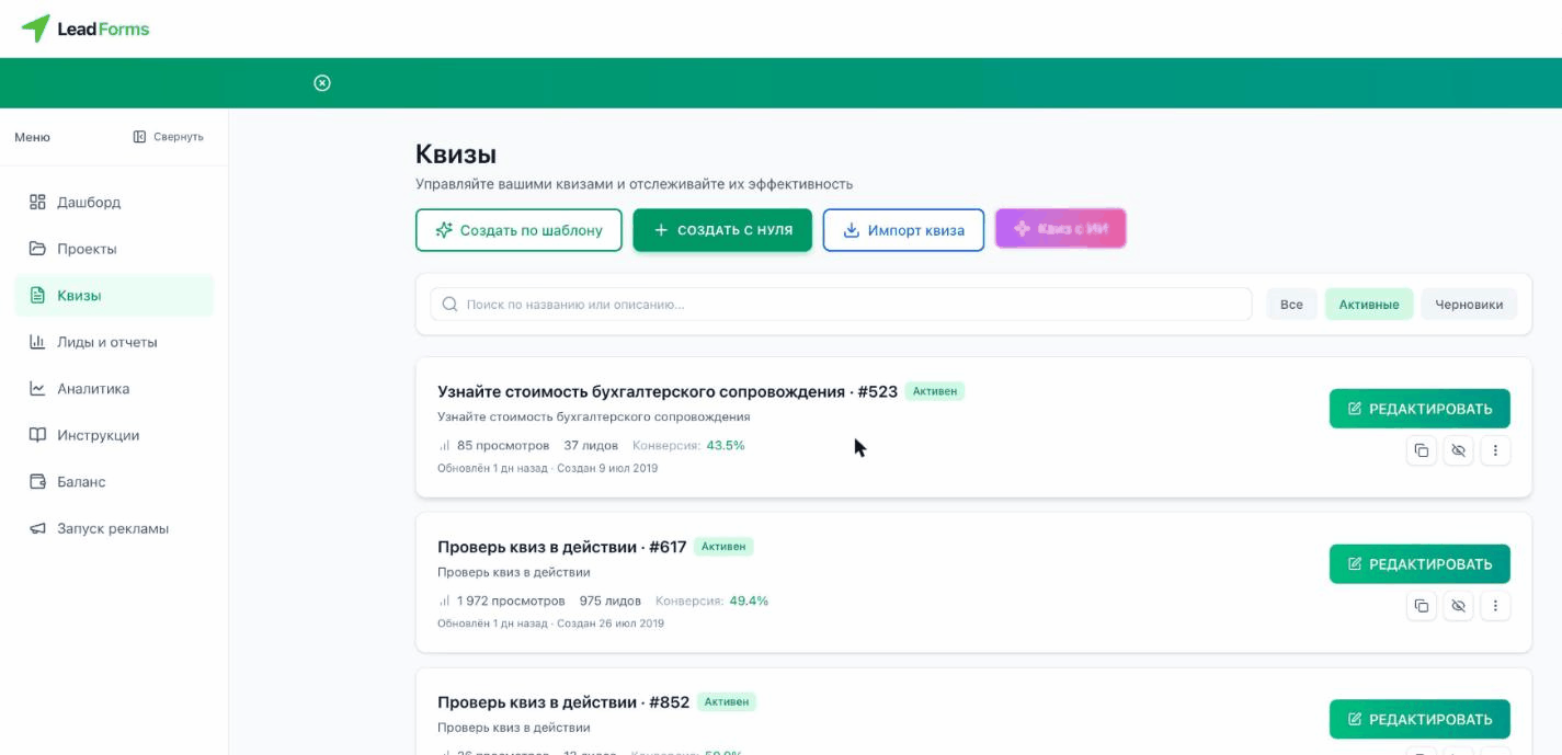 Раздел «Квизы» и кнопка «Создать с нуля»