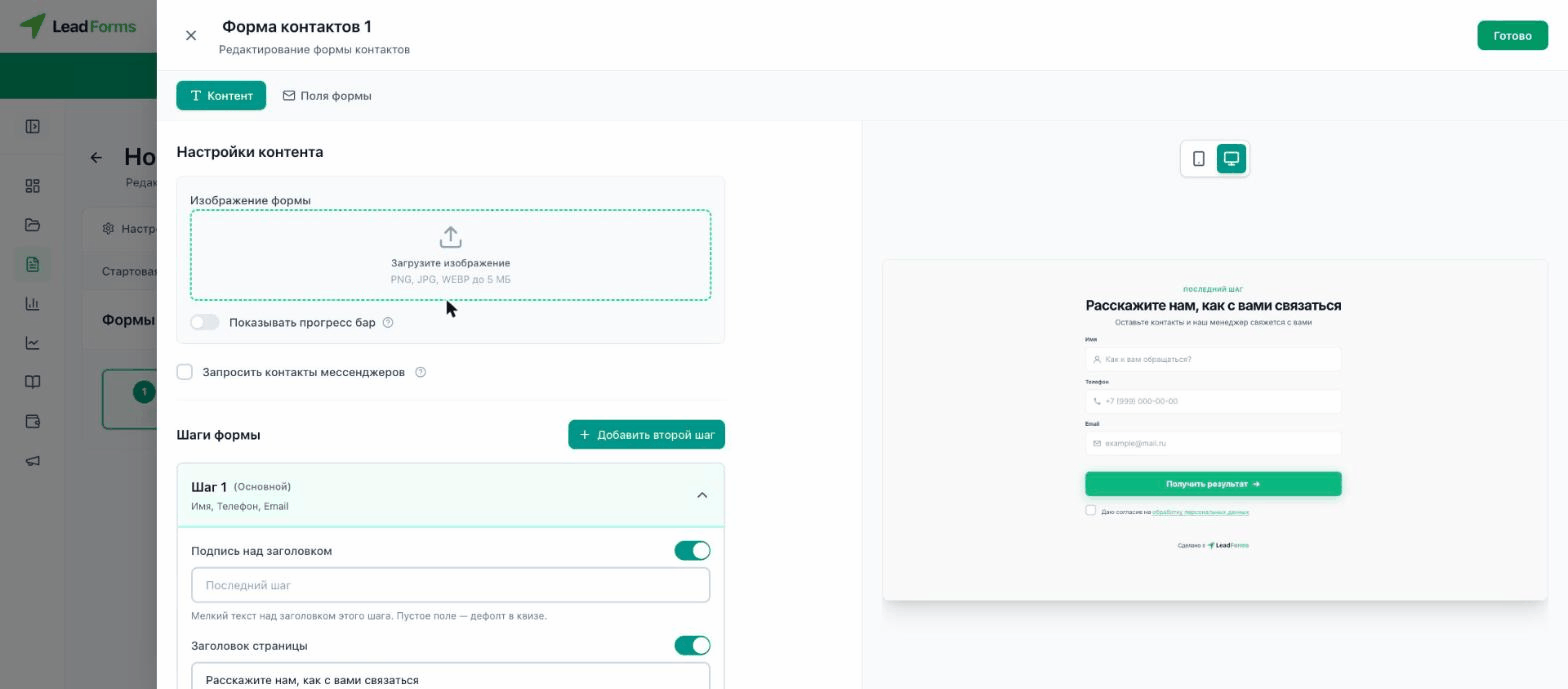 Редактор формы контактов: поля имя, телефон, e-mail
