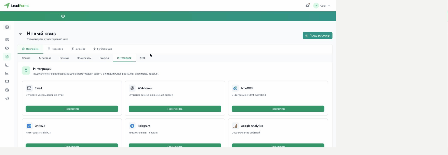 Вкладка «Интеграции»: Email, CRM, аналитика