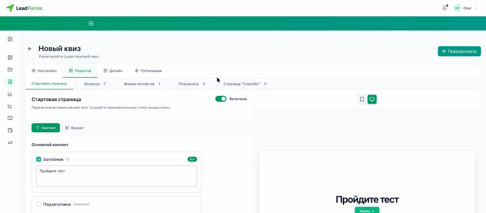 Общий вид редактора квиза: вкладки, мастер и предпросмотр