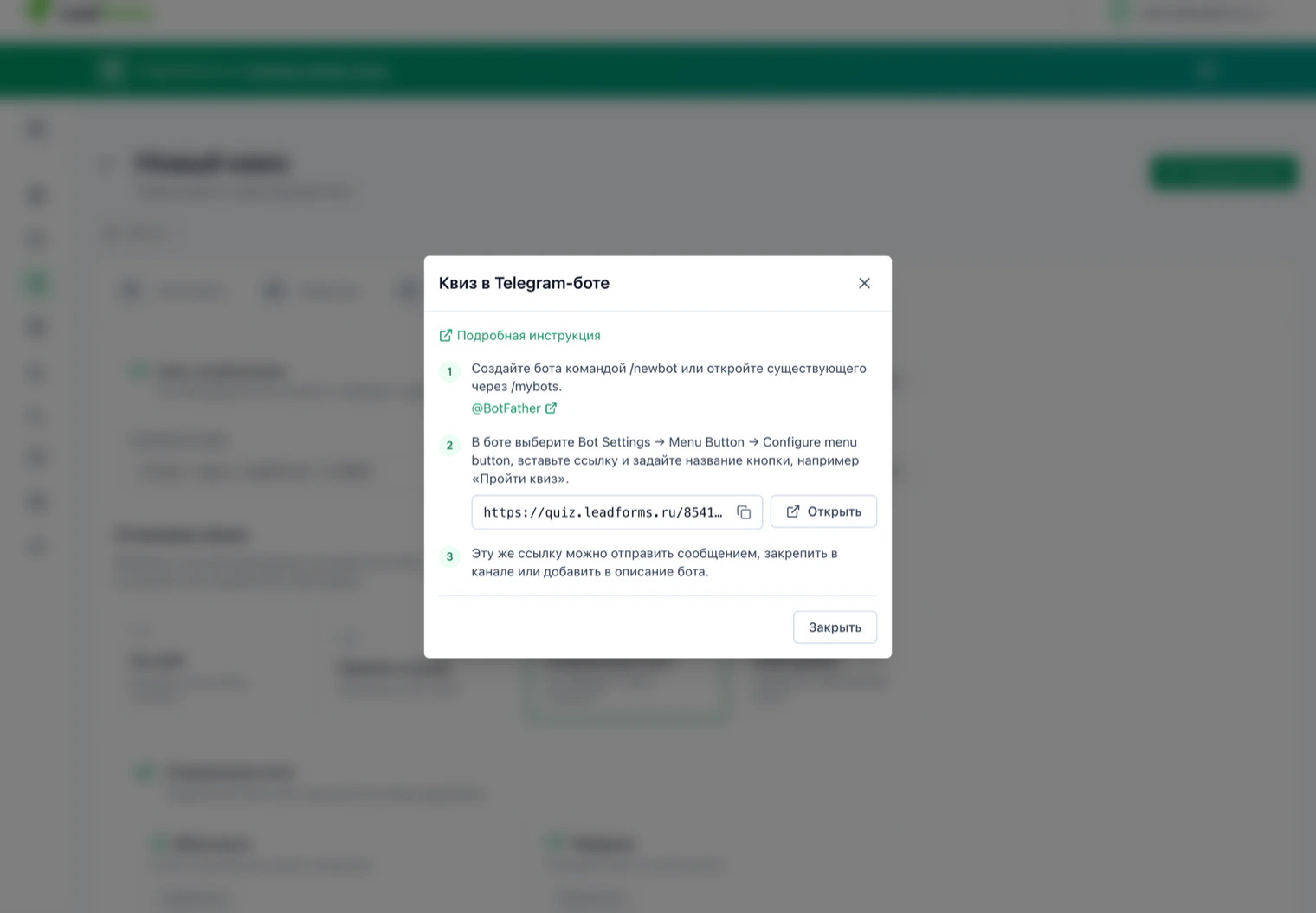 Окно «Квиз в Telegram-боте» в LeadForms: готовая ссылка на квиз и шаги настройки