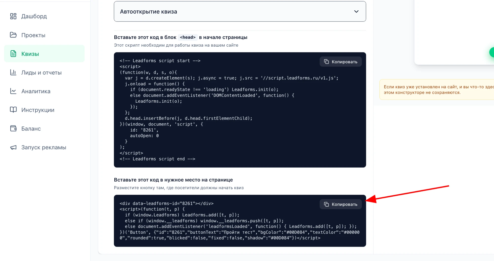 Публикация в LeadForms: код кнопки для вставки в нужное место страницы