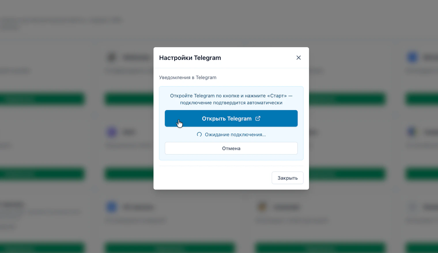 Окно «Настройки Telegram» в LeadForms: кнопка «Открыть Telegram» и статус «Ожидание подключения»