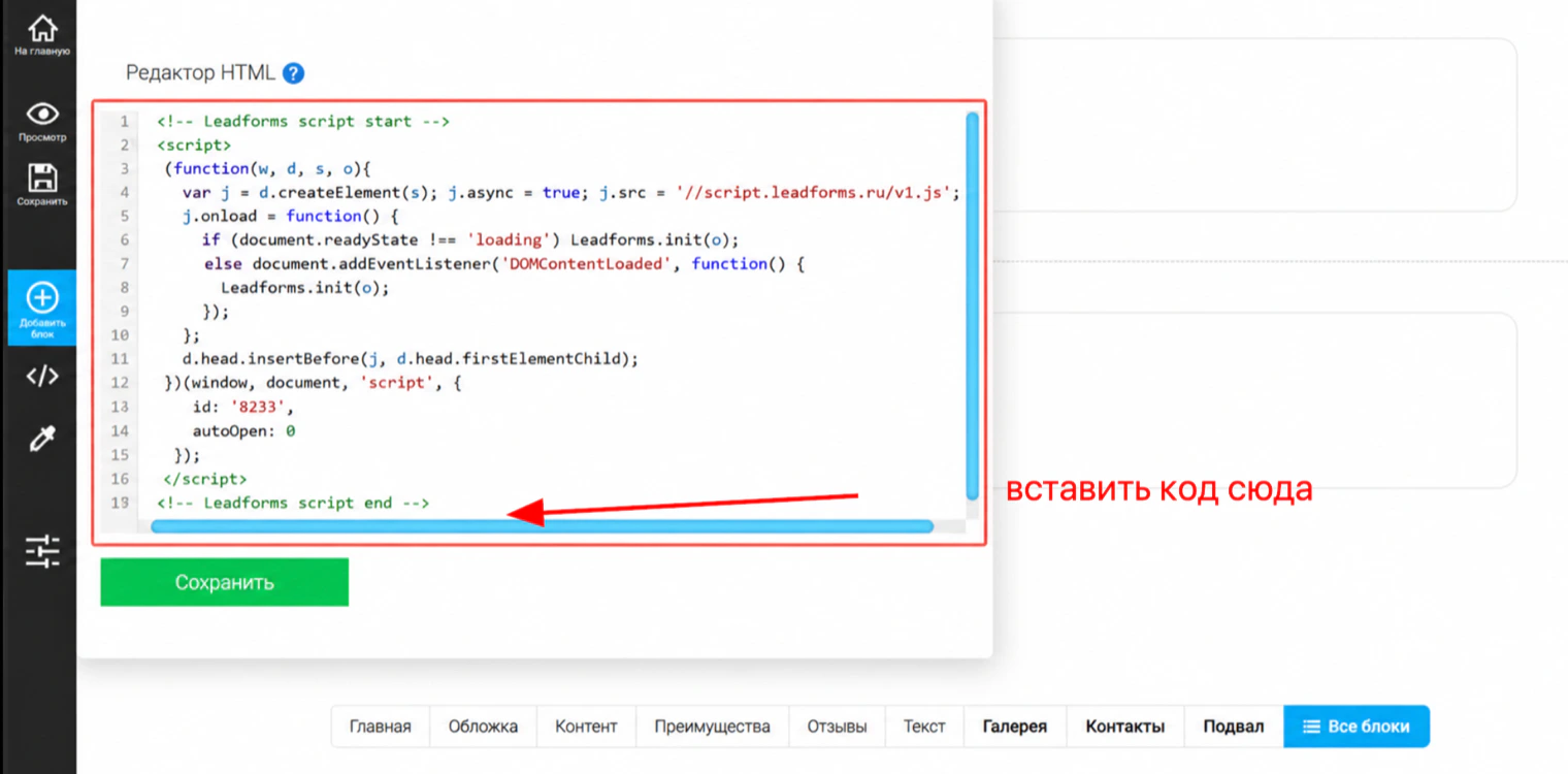 «Редактор HTML» в Tobiz: место для вставки второго кода под скриптом инициализации