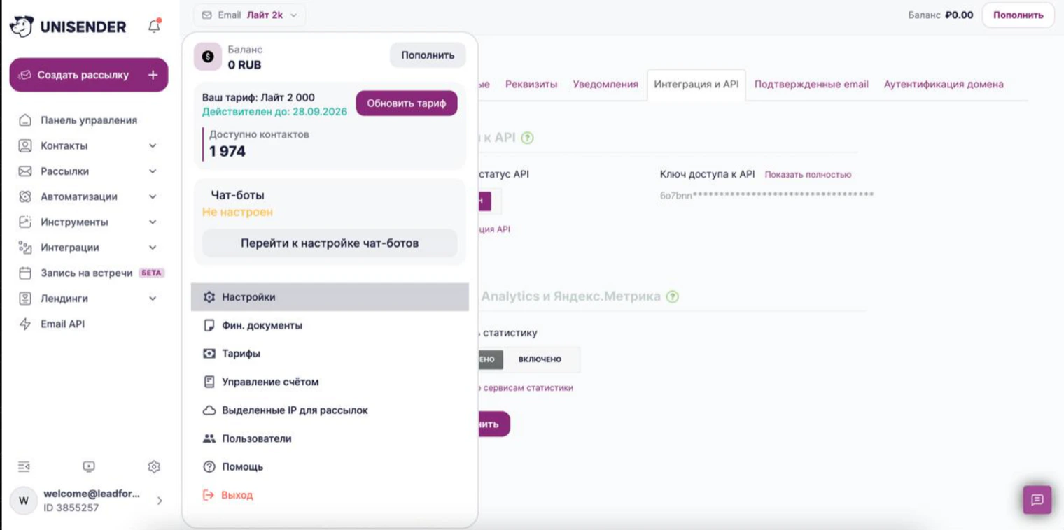 Меню аккаунта Unisender: «Настройки» и вкладка «Интеграция и API» с «Ключом доступа к API»