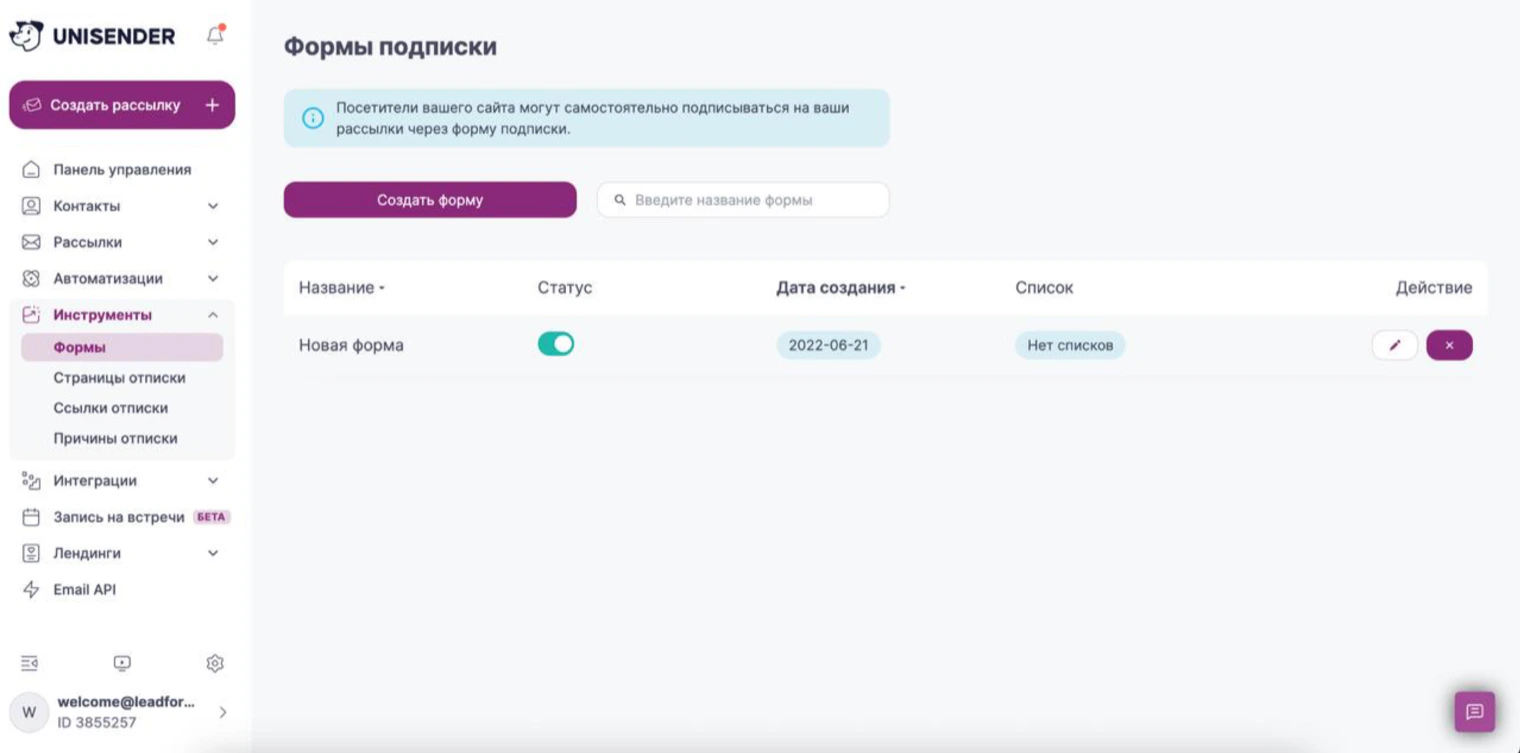 Раздел «Инструменты» → «Формы» в Unisender: страница «Формы подписки» и кнопка «Создать форму»