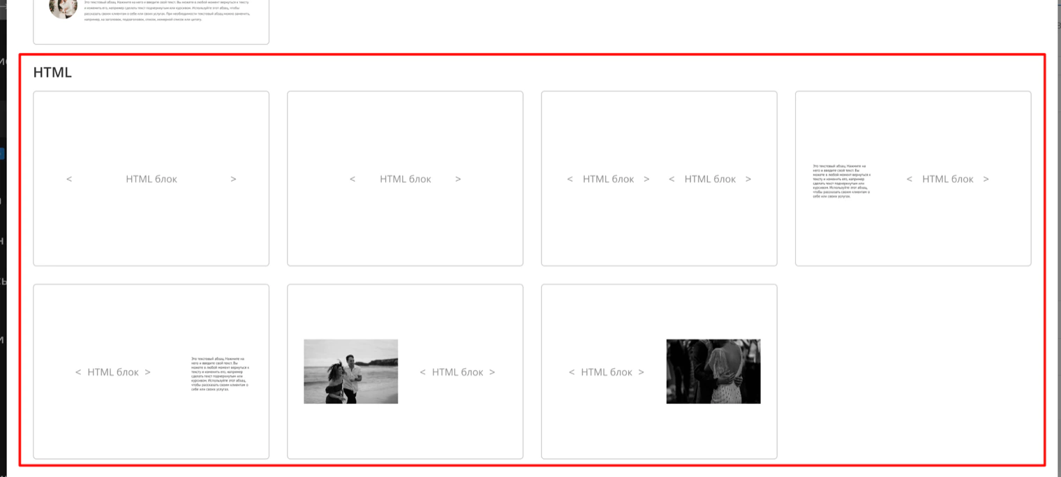 Вкладка «Виджеты» в wfolio: раздел «HTML» с вариантами раскладки HTML-блока