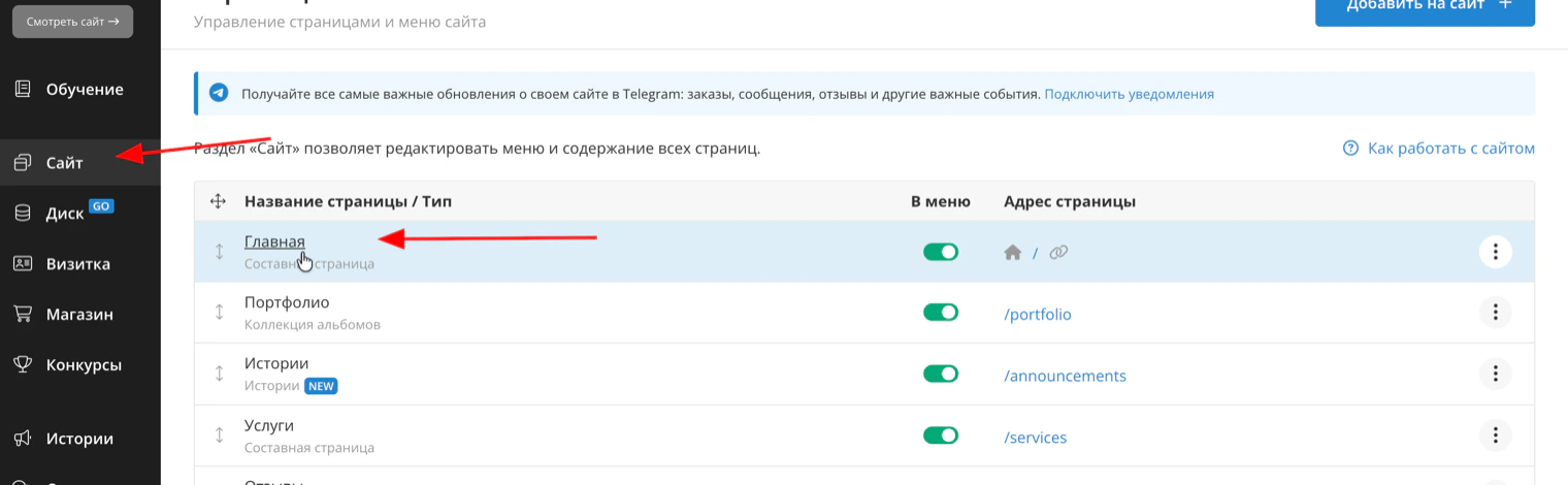 Раздел «Сайт» в wfolio: список страниц, выбрана составная страница «Главная»