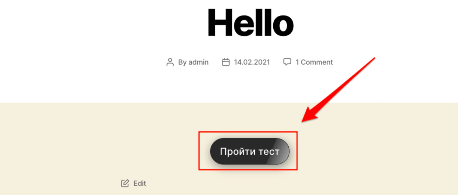 Запись на сайте WordPress: кнопка «Пройти тест» открывает квиз