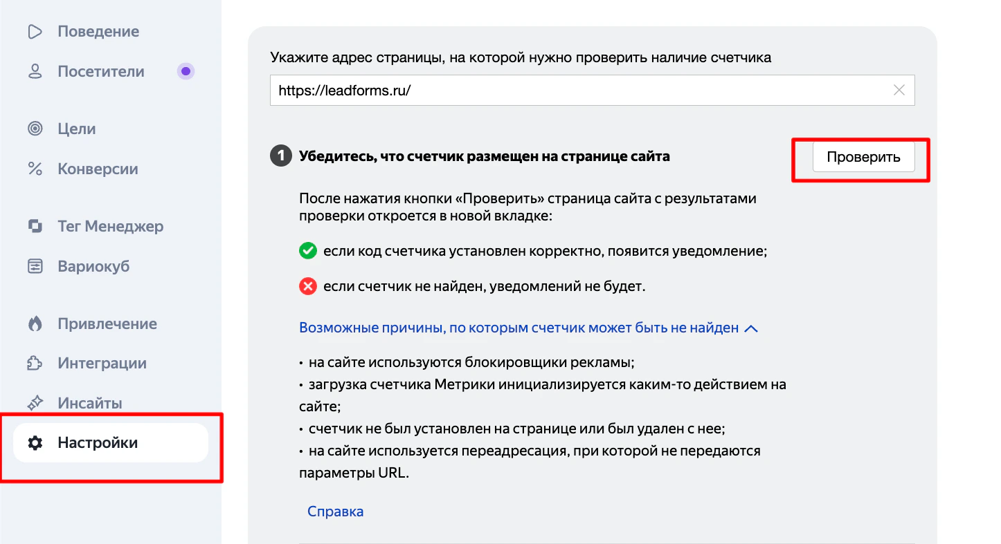 Блок «Проверка счётчика» в настройках Яндекс.Метрики: поле адреса и кнопка «Проверить»